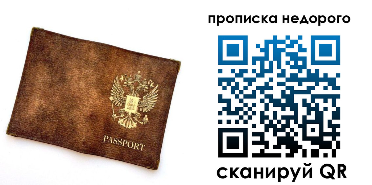 временная прописка в Учалы