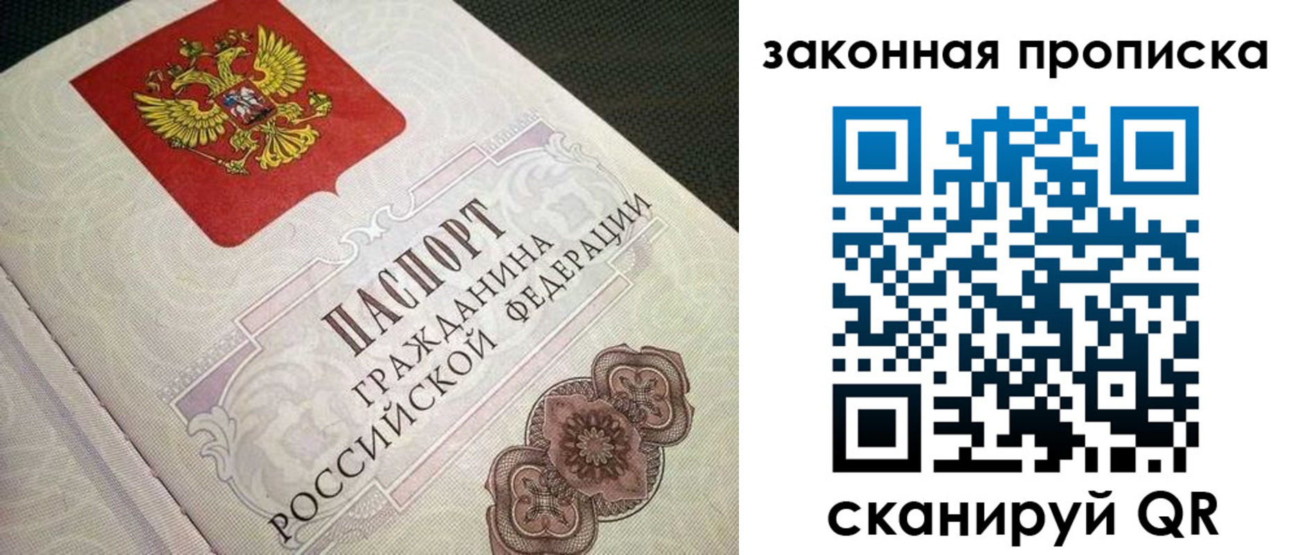 временная прописка в Учалы