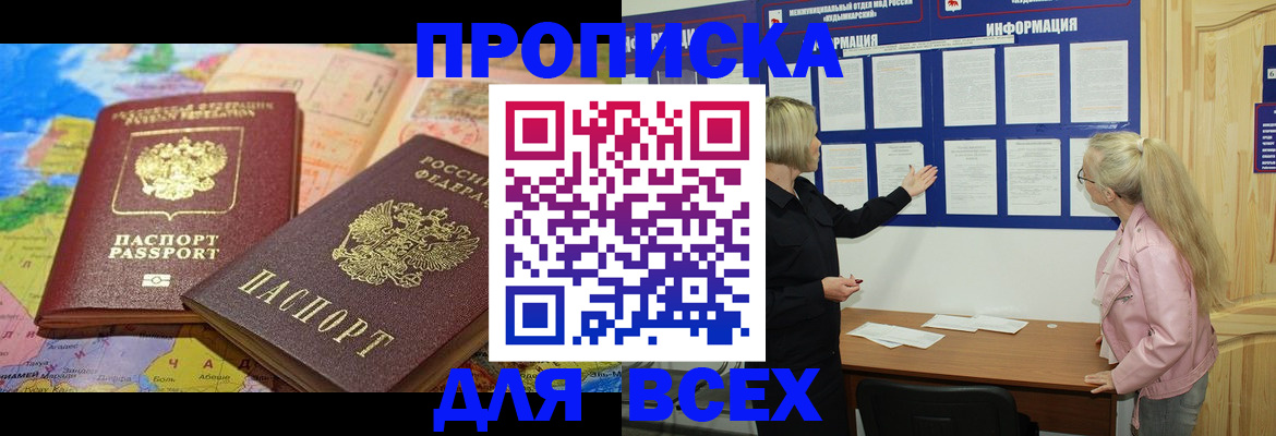 прописка от собственника в Учалы